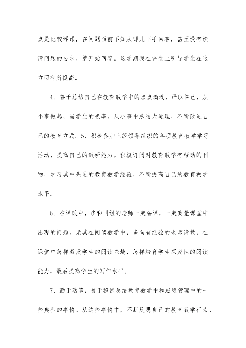 2024最新教师研修个人心得精选5篇_第3页