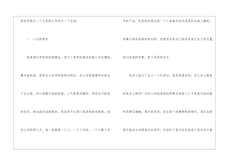 2024最新新员工试用期工作总结_第2页