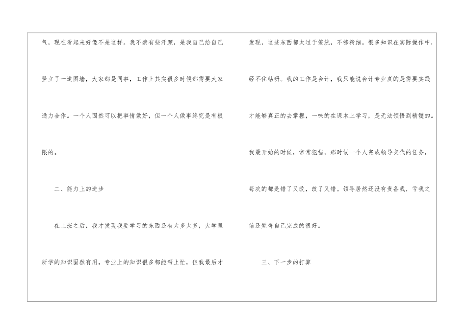 2024最新新员工试用期工作总结_第3页