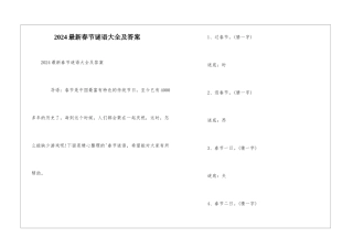 2024最新春节谜语大全及答案