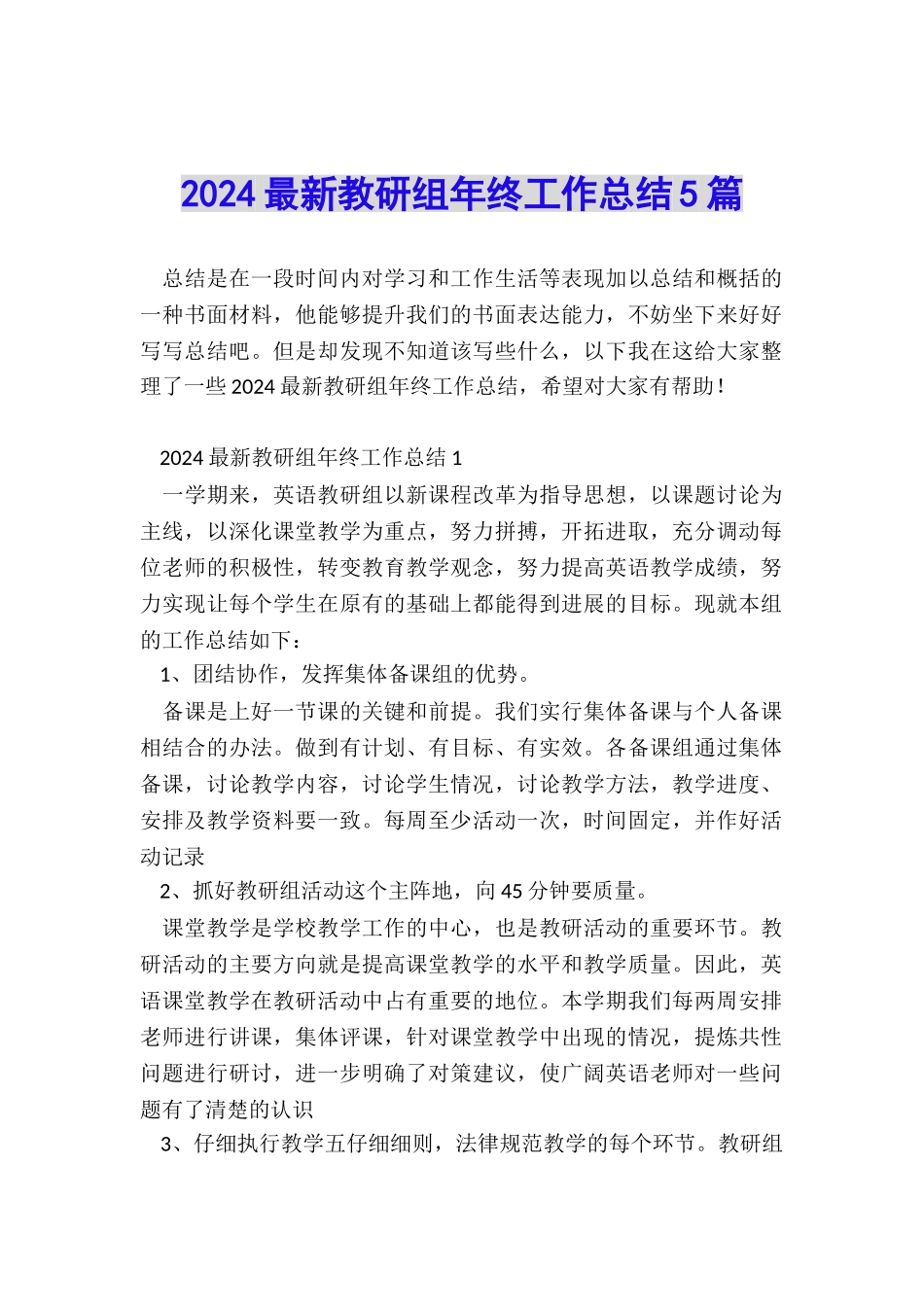 2024最新教研组年终工作总结5篇_第1页