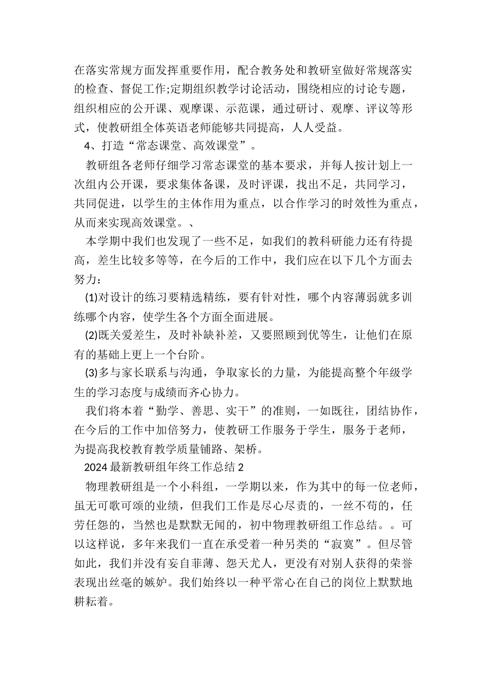 2024最新教研组年终工作总结5篇_第2页