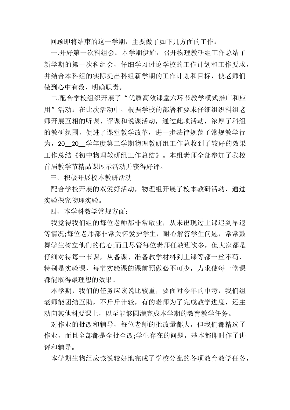 2024最新教研组年终工作总结5篇_第3页