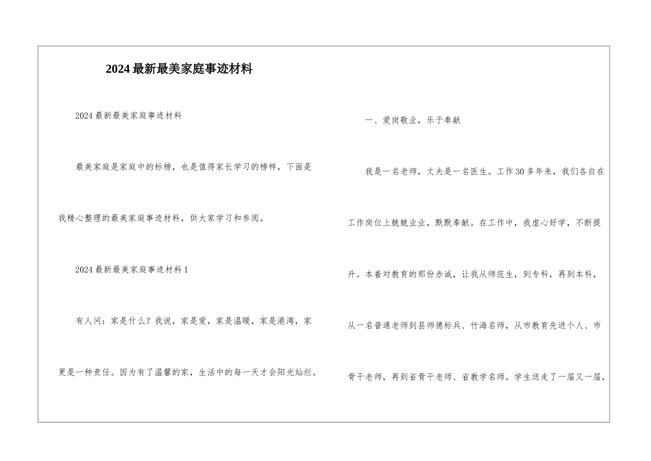 2024最新最美家庭事迹材料_第1页