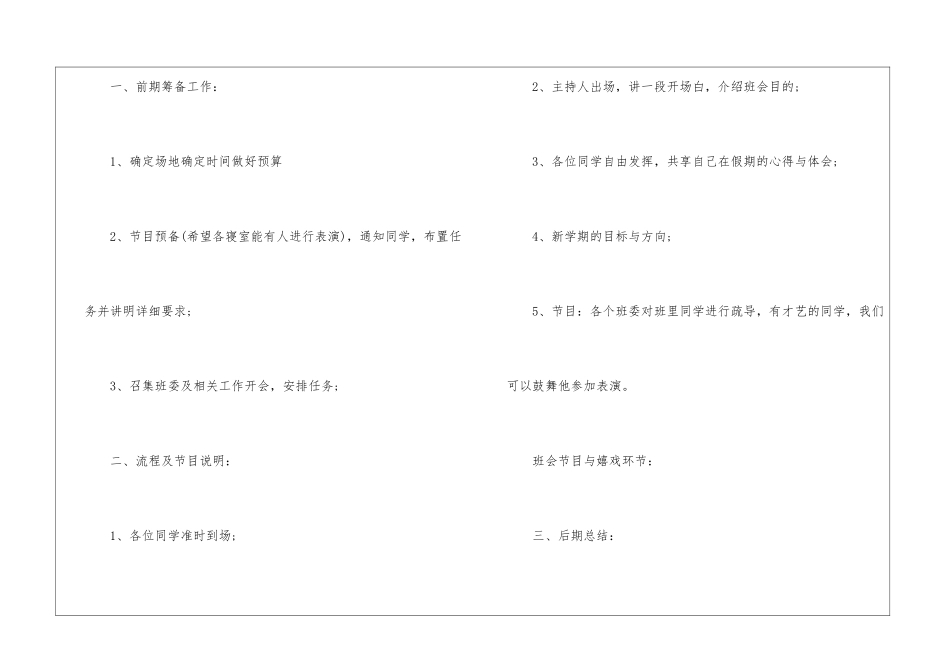 2024最新新生开学典礼活动方案5篇_第3页