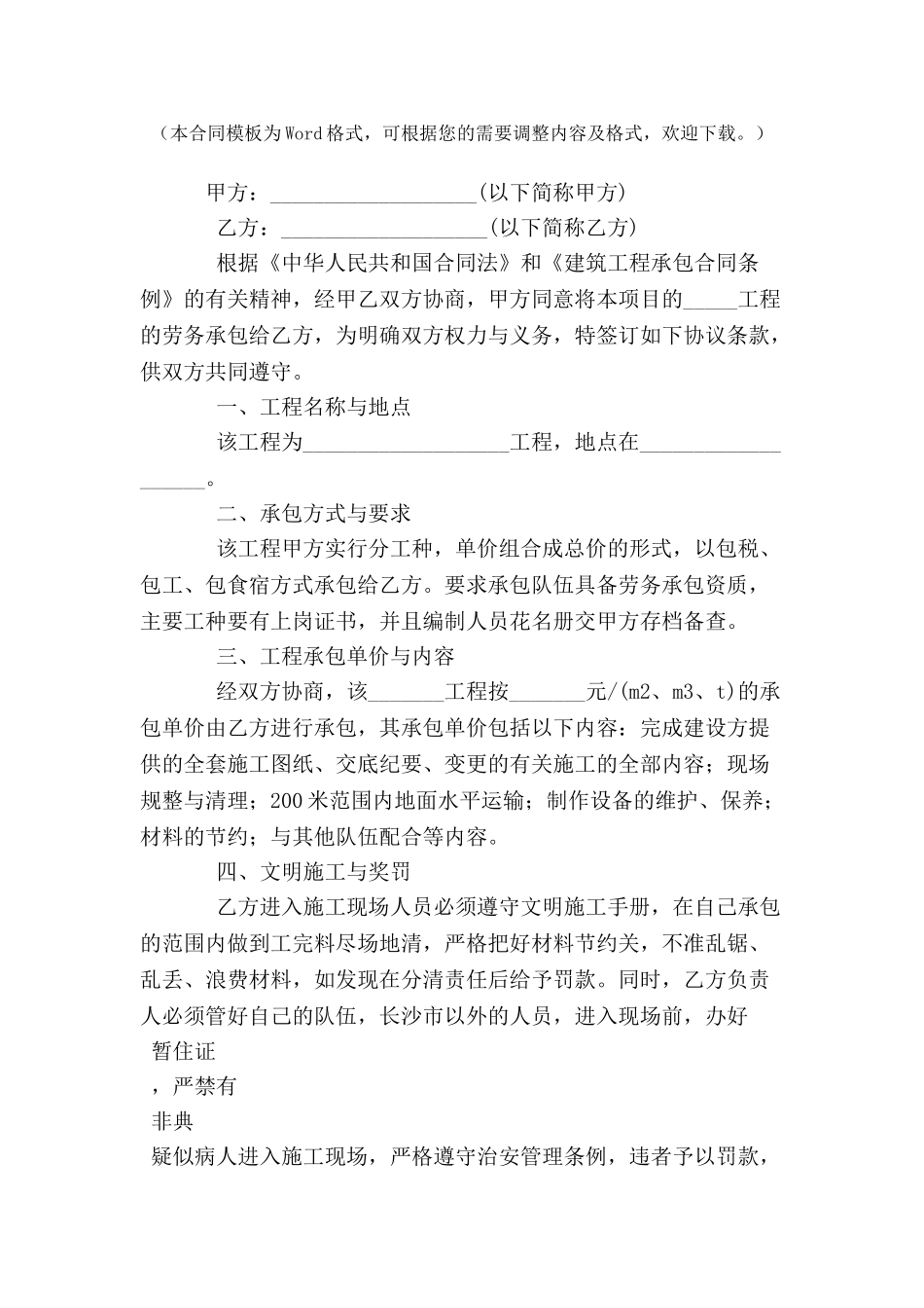 2024最新施工劳务承包合同--_第2页