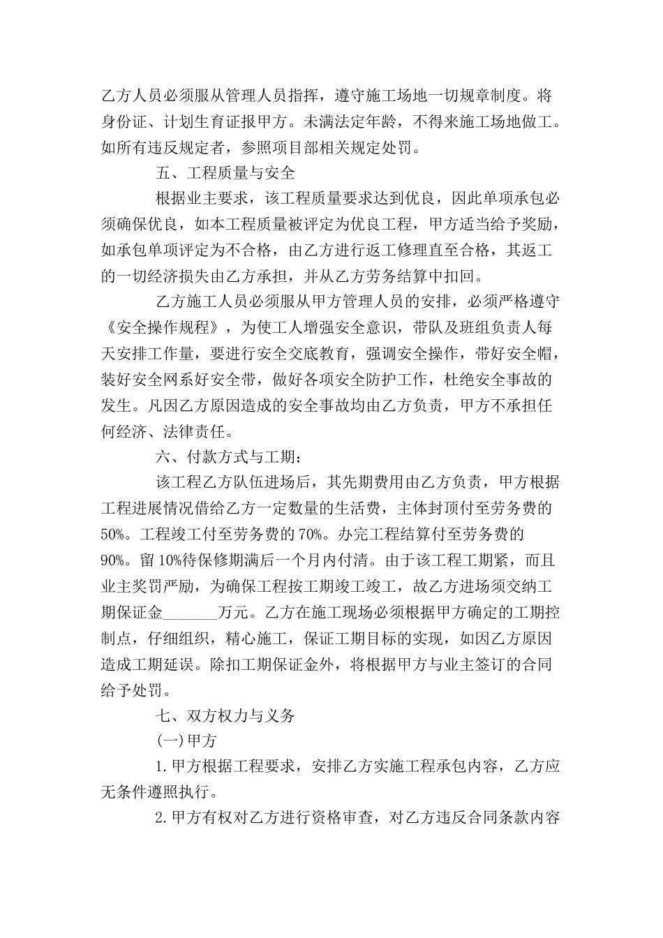 2024最新施工劳务承包合同--_第3页