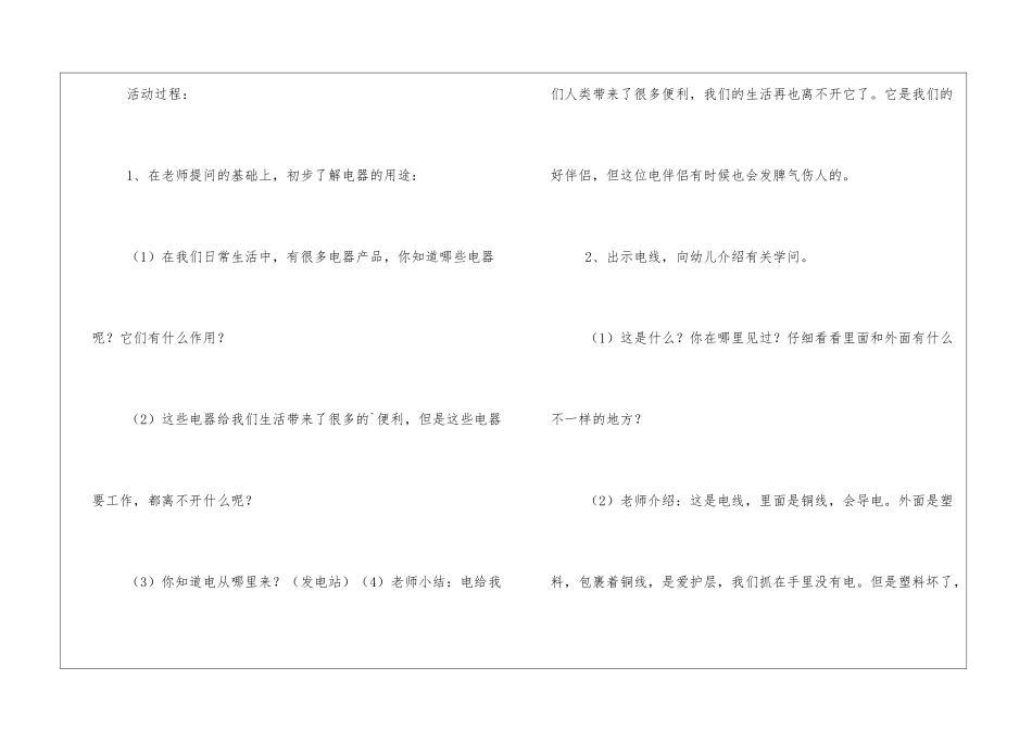 2024最新有关幼儿园安全用电教案三篇_第2页