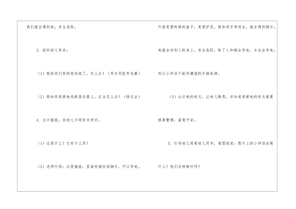 2024最新有关幼儿园安全用电教案三篇_第3页