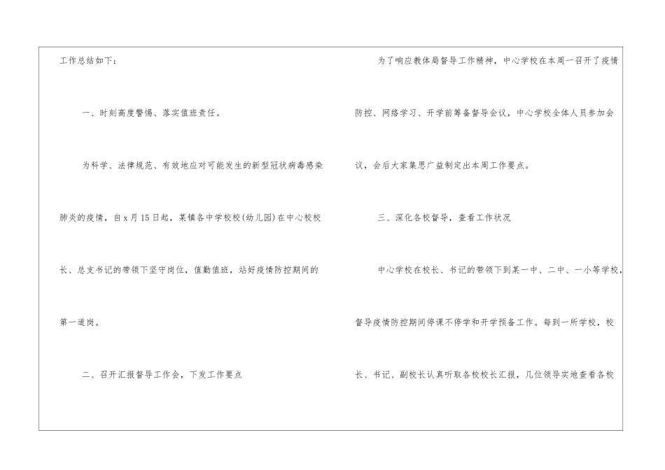 2024最新有关预防肺炎疫情的活动总结模板_第2页