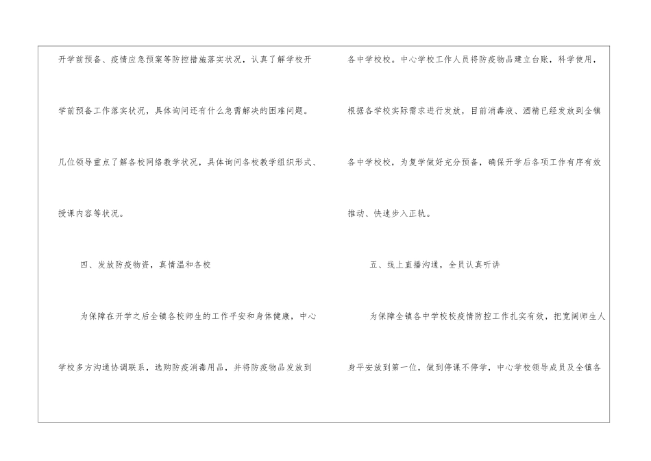 2024最新有关预防肺炎疫情的活动总结模板_第3页