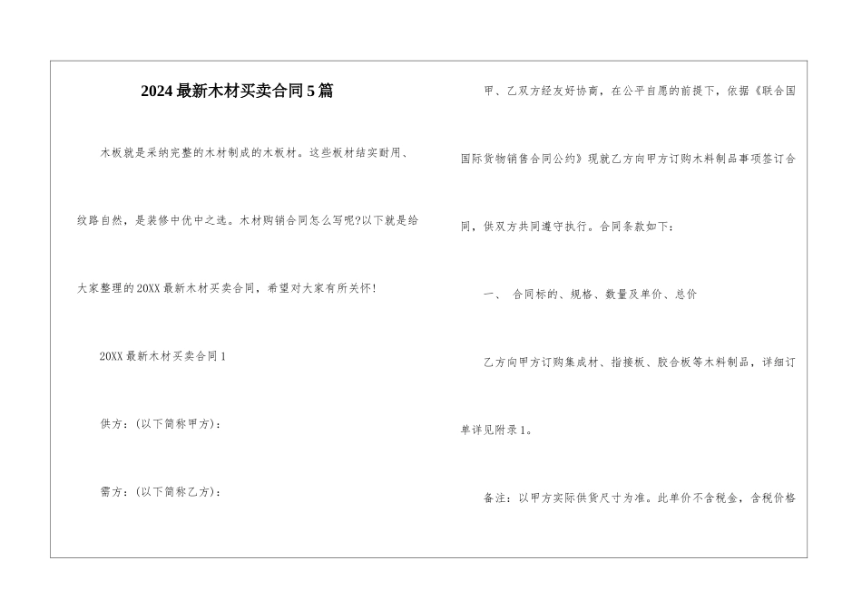 2024最新木材买卖合同5篇_第1页