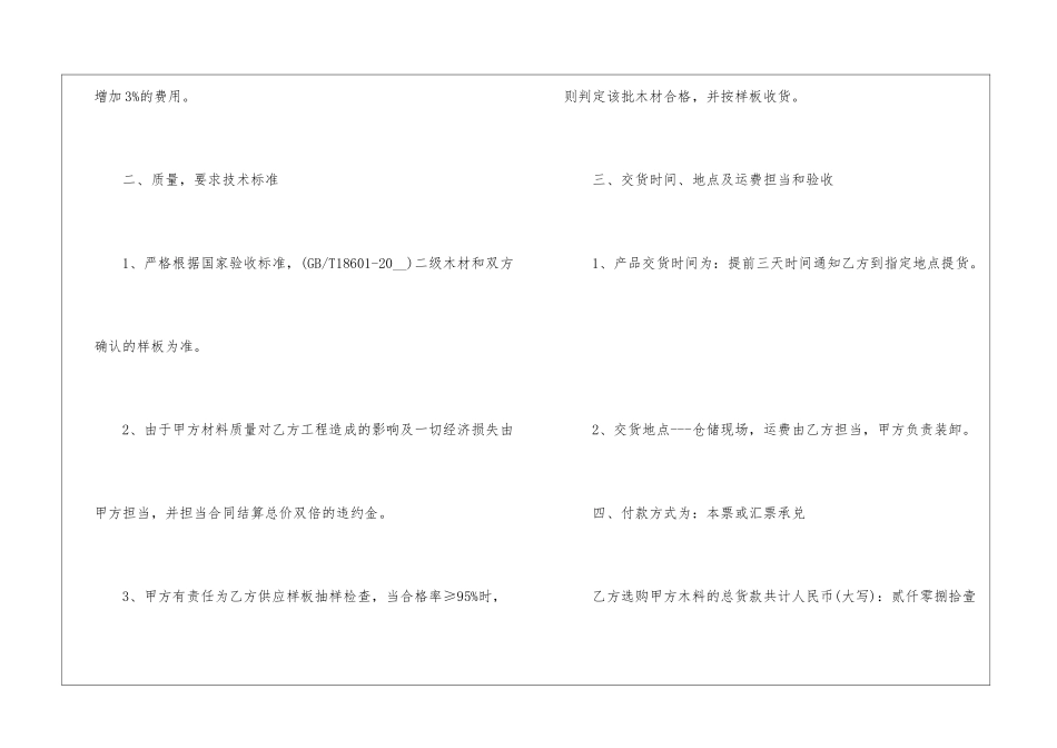 2024最新木材买卖合同5篇_第2页