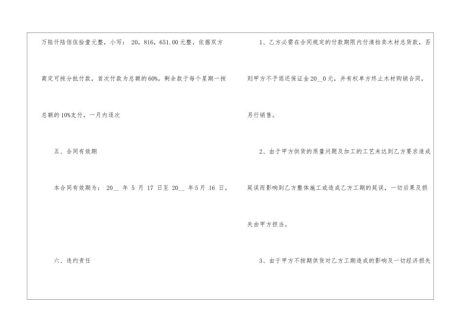 2024最新木材买卖合同5篇_第3页