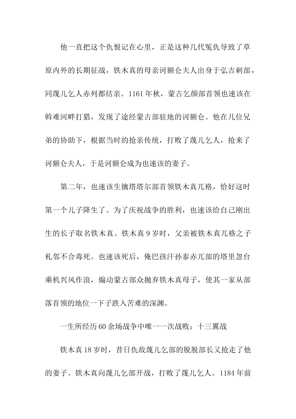 2024最新时事论据：成吉思汗的资料_第2页