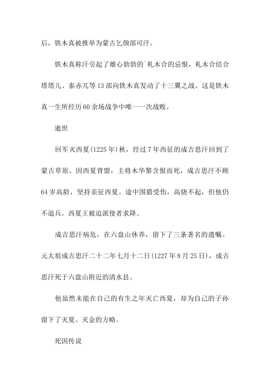 2024最新时事论据：成吉思汗的资料_第3页