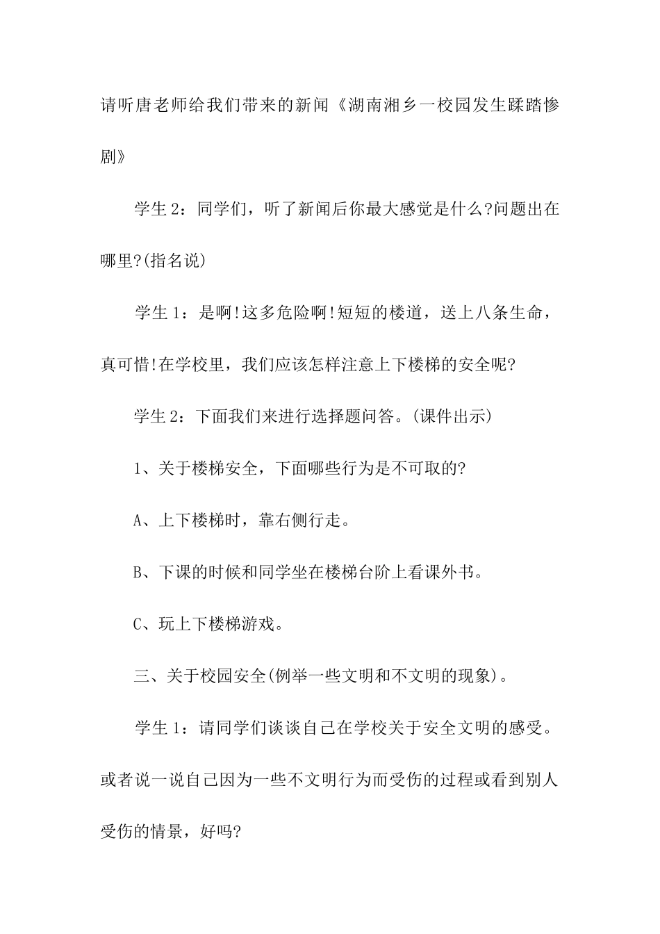 2024最新期末安全教育主题班会方案_第2页