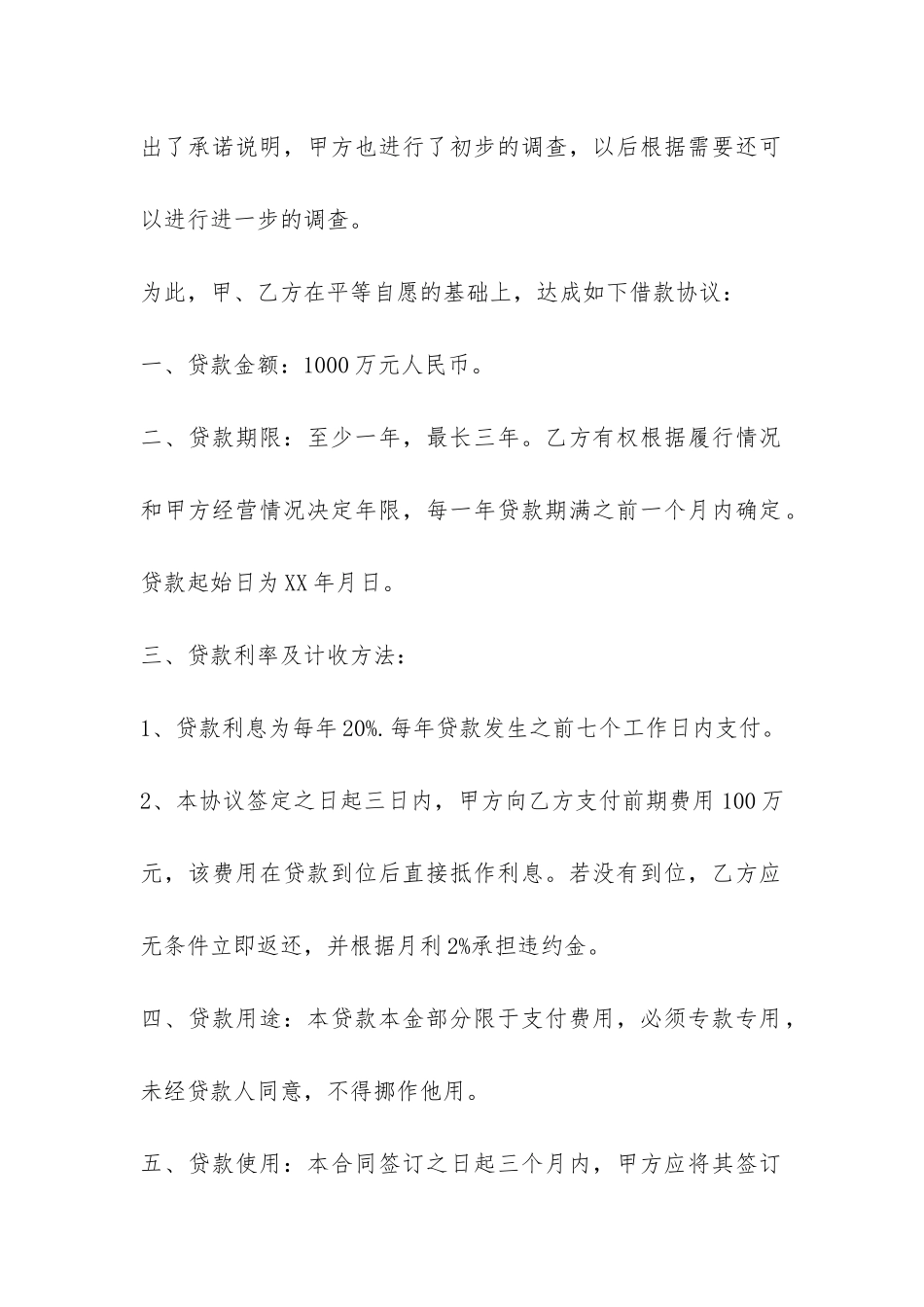 2024最新欠款合同协议范本-_第2页