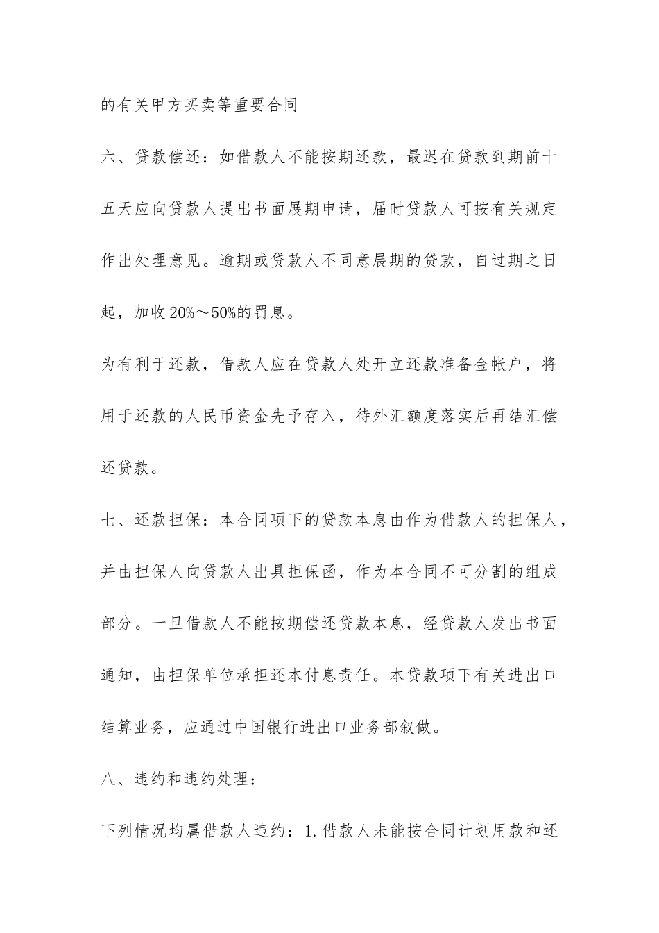 2024最新欠款合同协议范本-_第3页