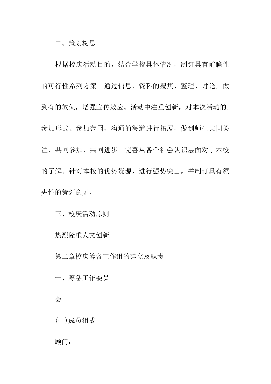 2024最新校庆策划书_第2页