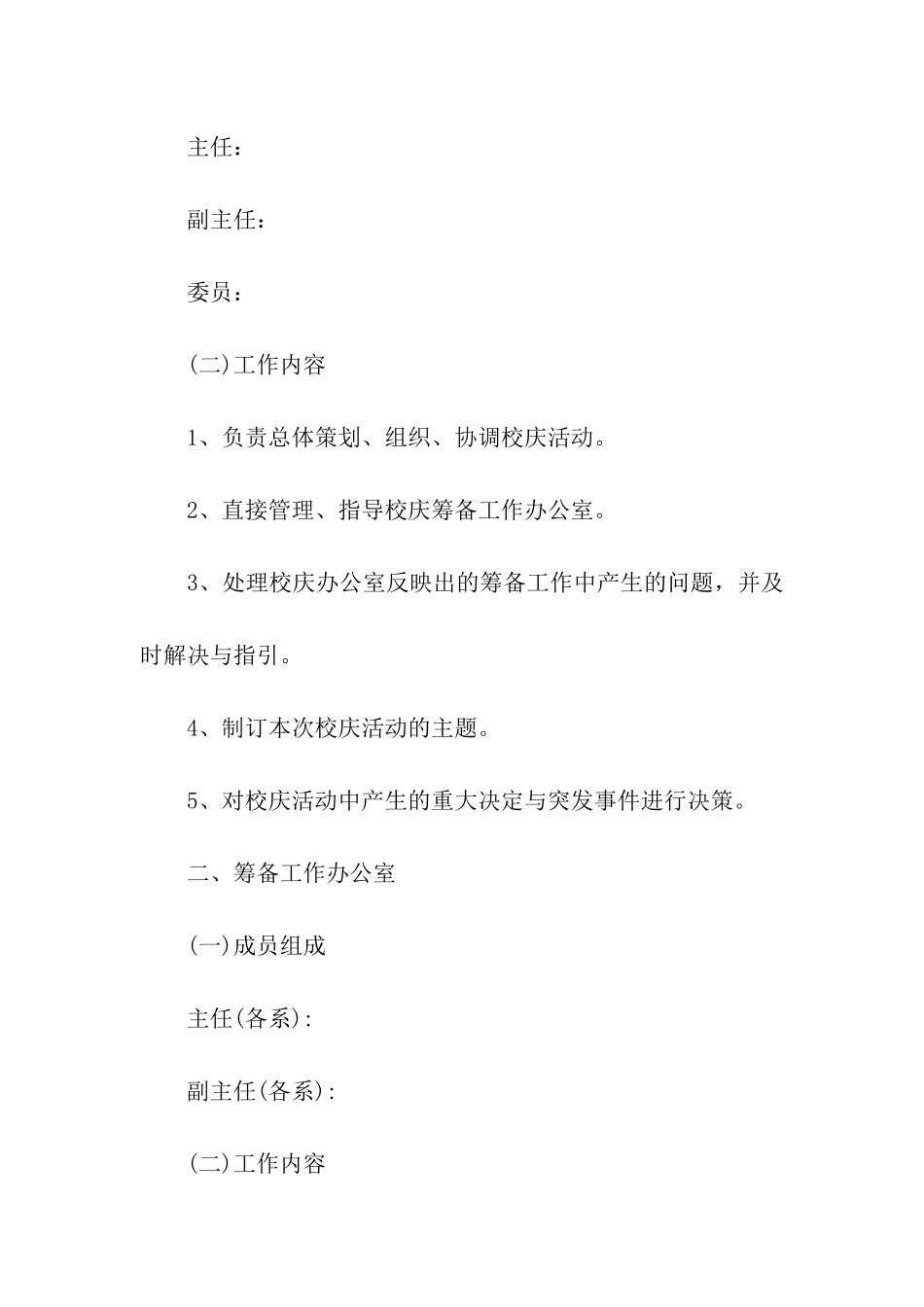 2024最新校庆策划书_第3页