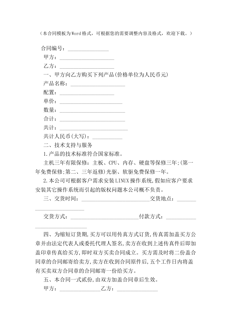 2024最新材料供应合同范本--_第2页