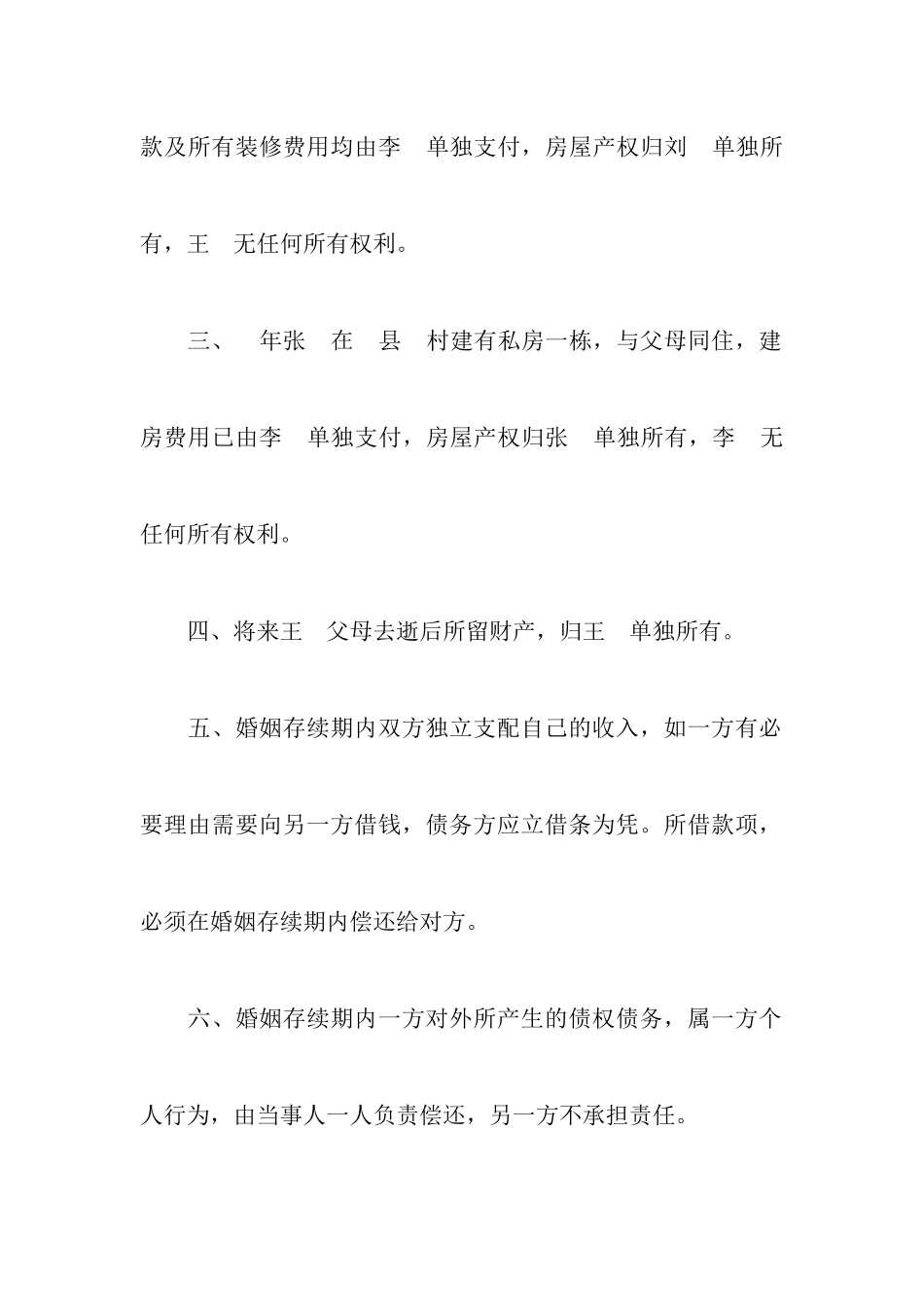2024最新标准版关于离婚协议书附农村民政局离婚协议书模板_第3页