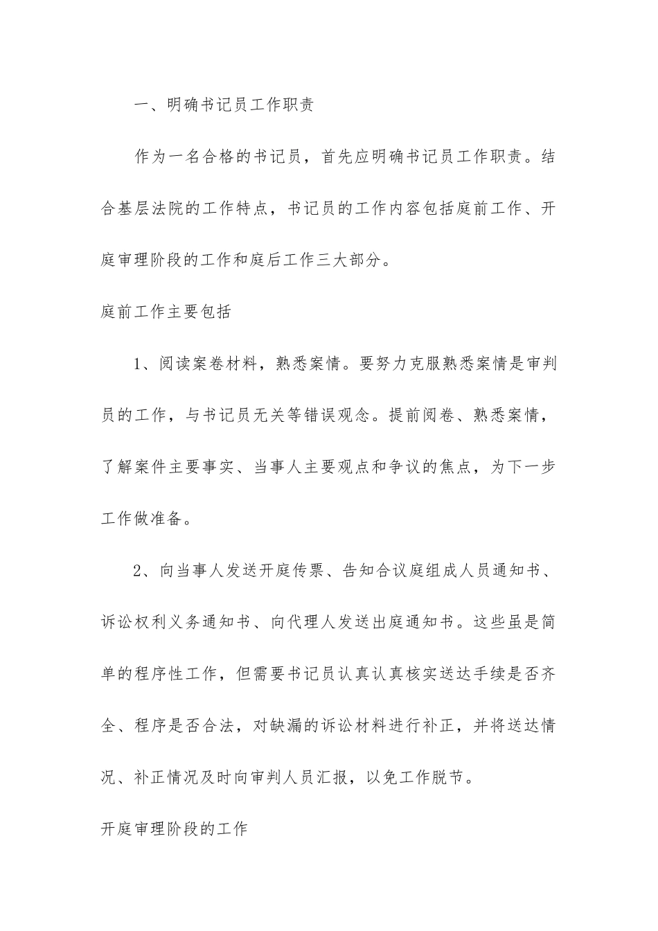 2024最新法院个人工作总结3篇_第2页