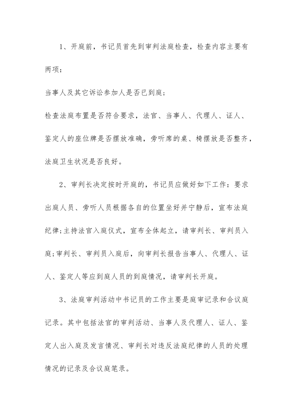 2024最新法院个人工作总结3篇_第3页