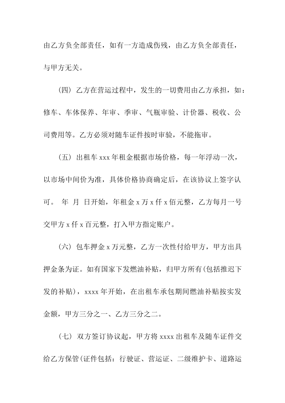 2024最新汽车租赁合同_第2页