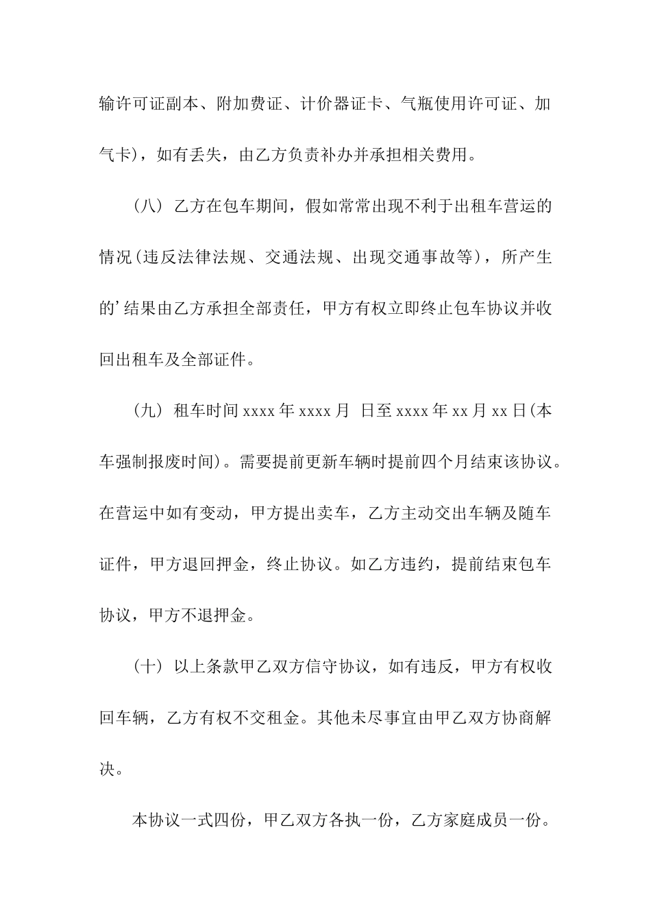 2024最新汽车租赁合同_第3页