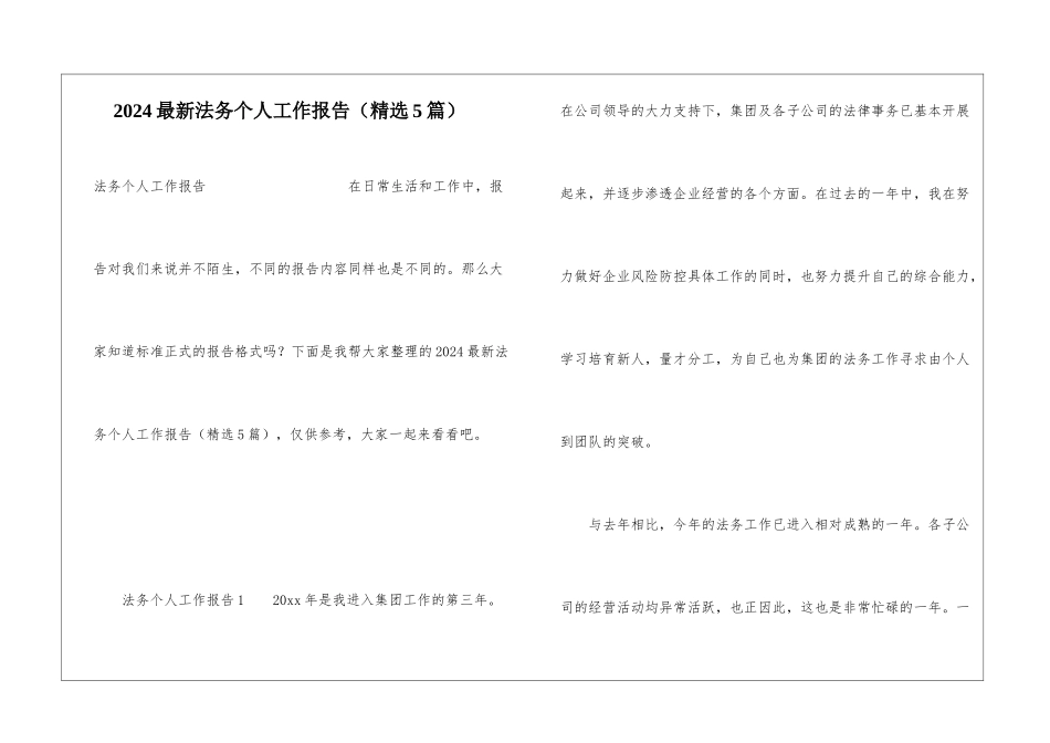 2024最新法务个人工作报告_第1页