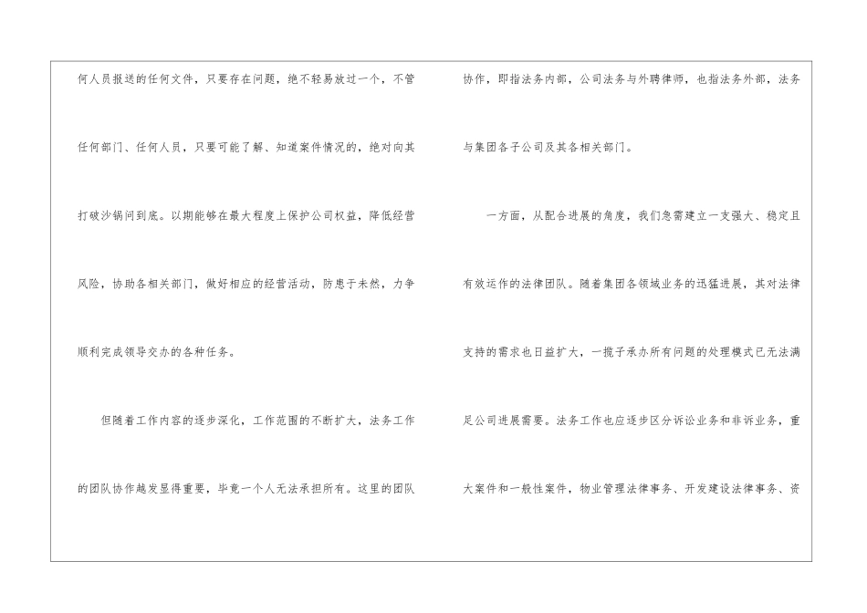 2024最新法务个人工作报告_第3页