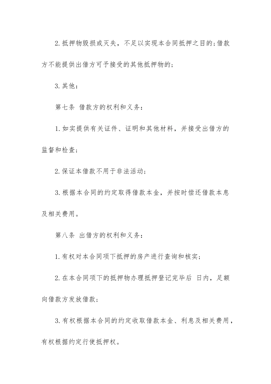 2024最新民间借款合同11篇_第3页