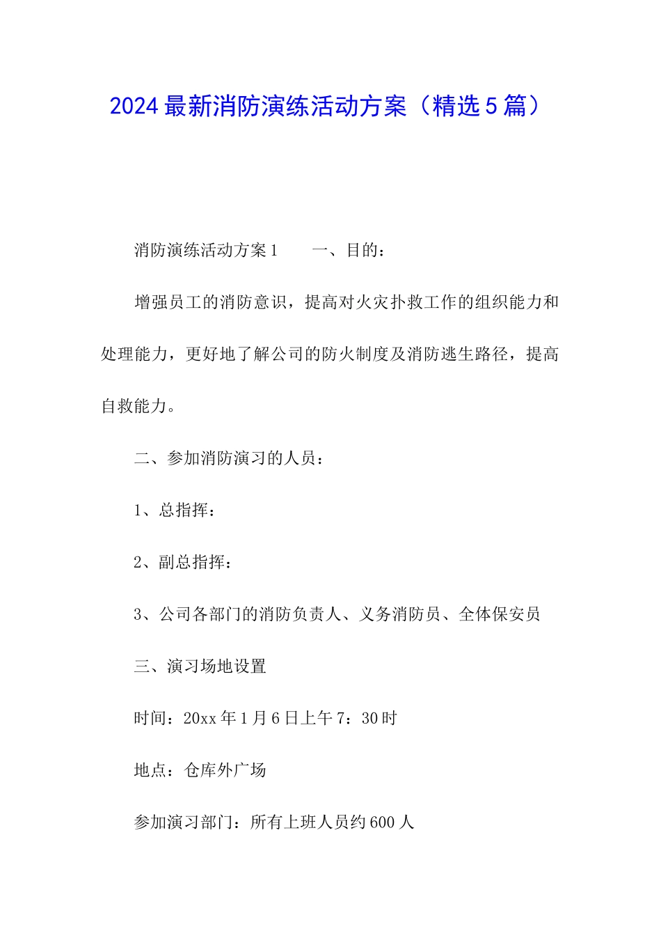 2024最新消防演练活动方案_第1页