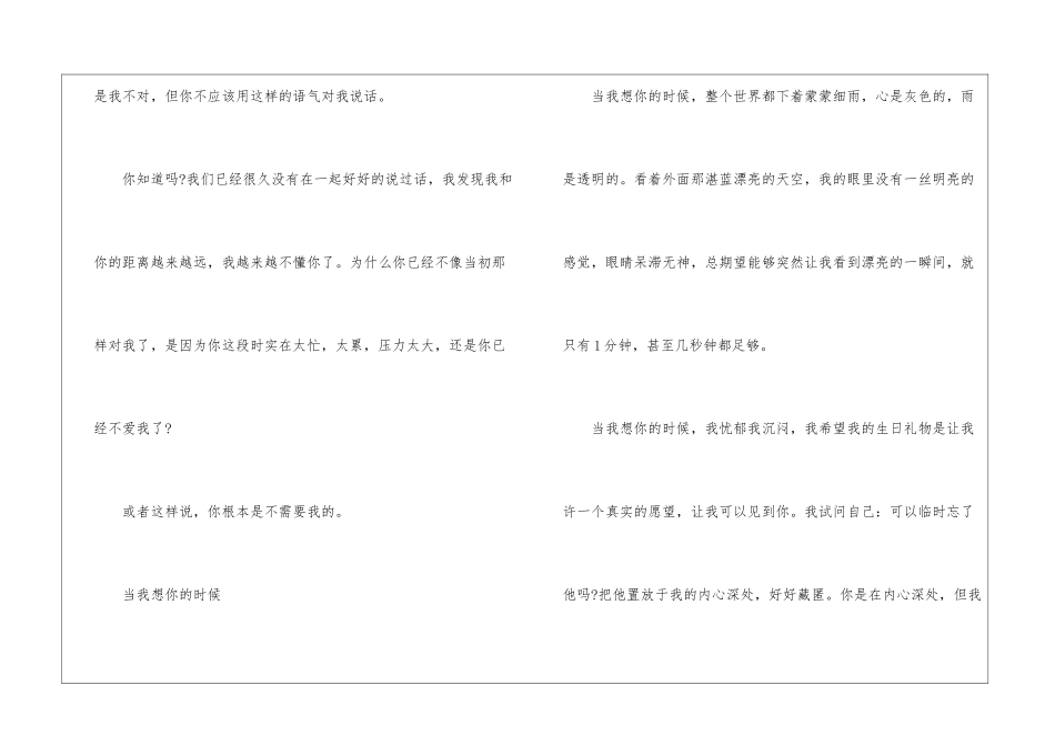 2024最新浪漫感人情书大全-经典情书_第3页