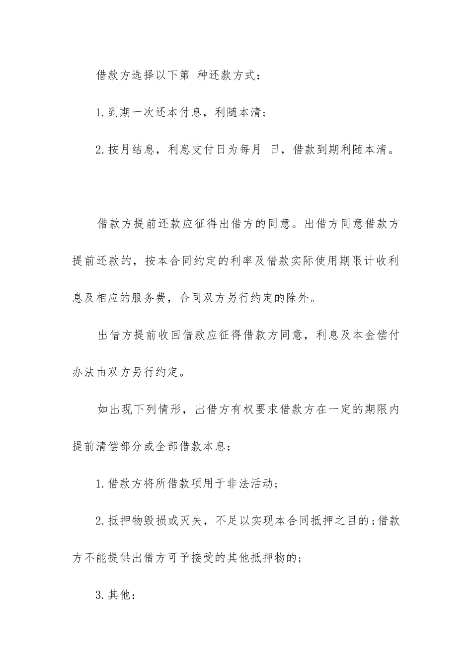 2024最新民间借款合同精选11篇_第2页