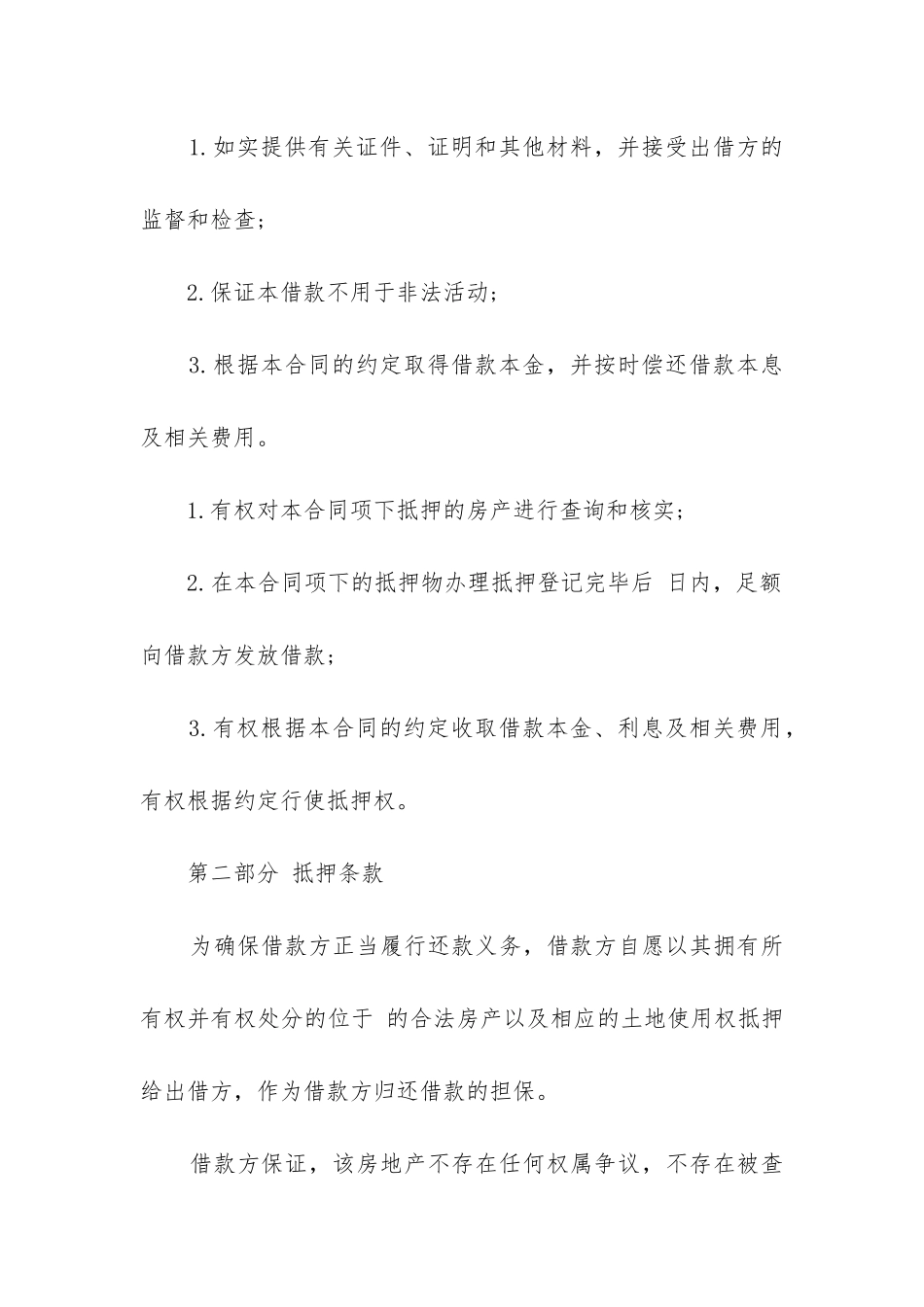 2024最新民间借款合同精选11篇_第3页