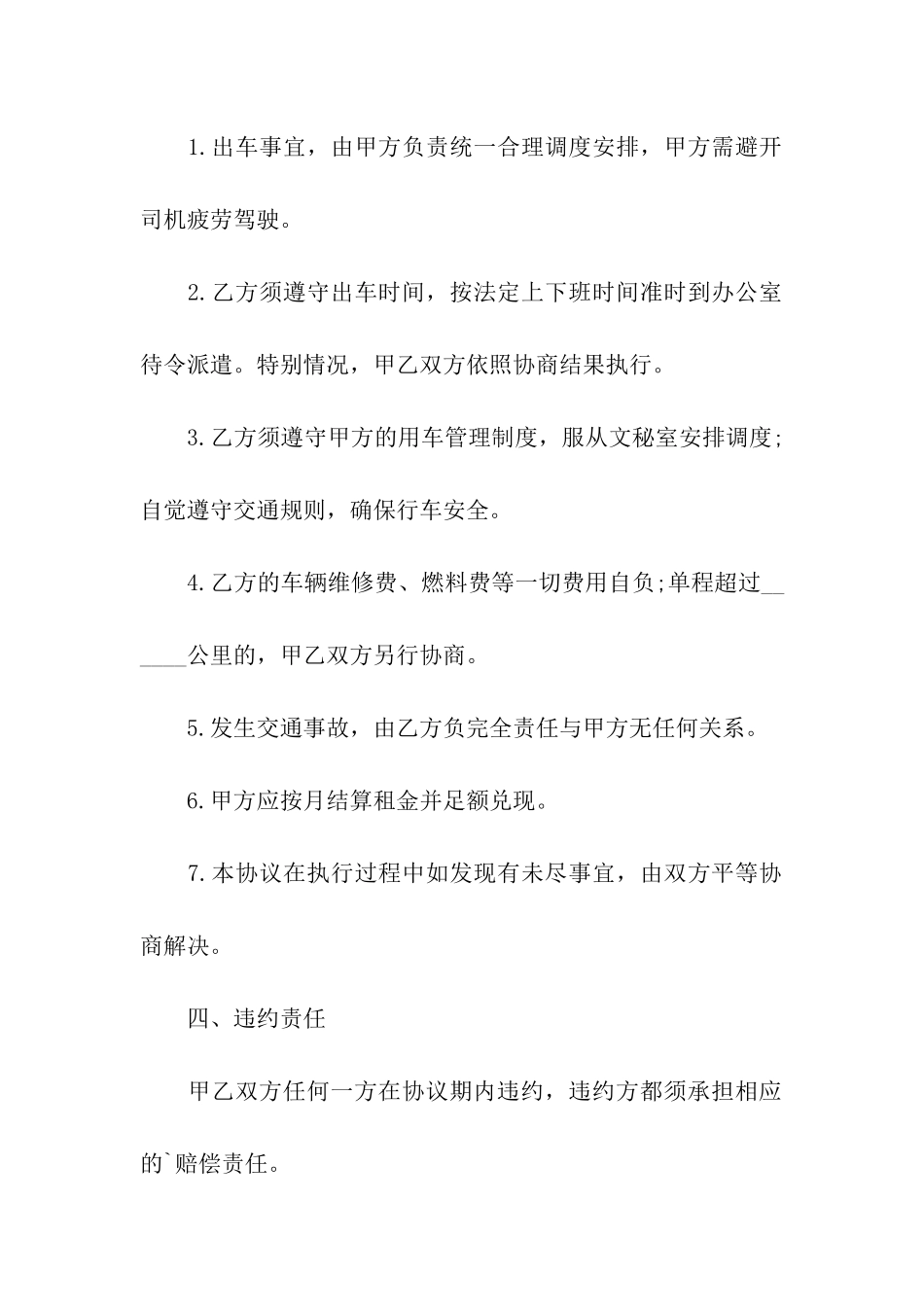 2024最新汽车租赁合同范本_第2页