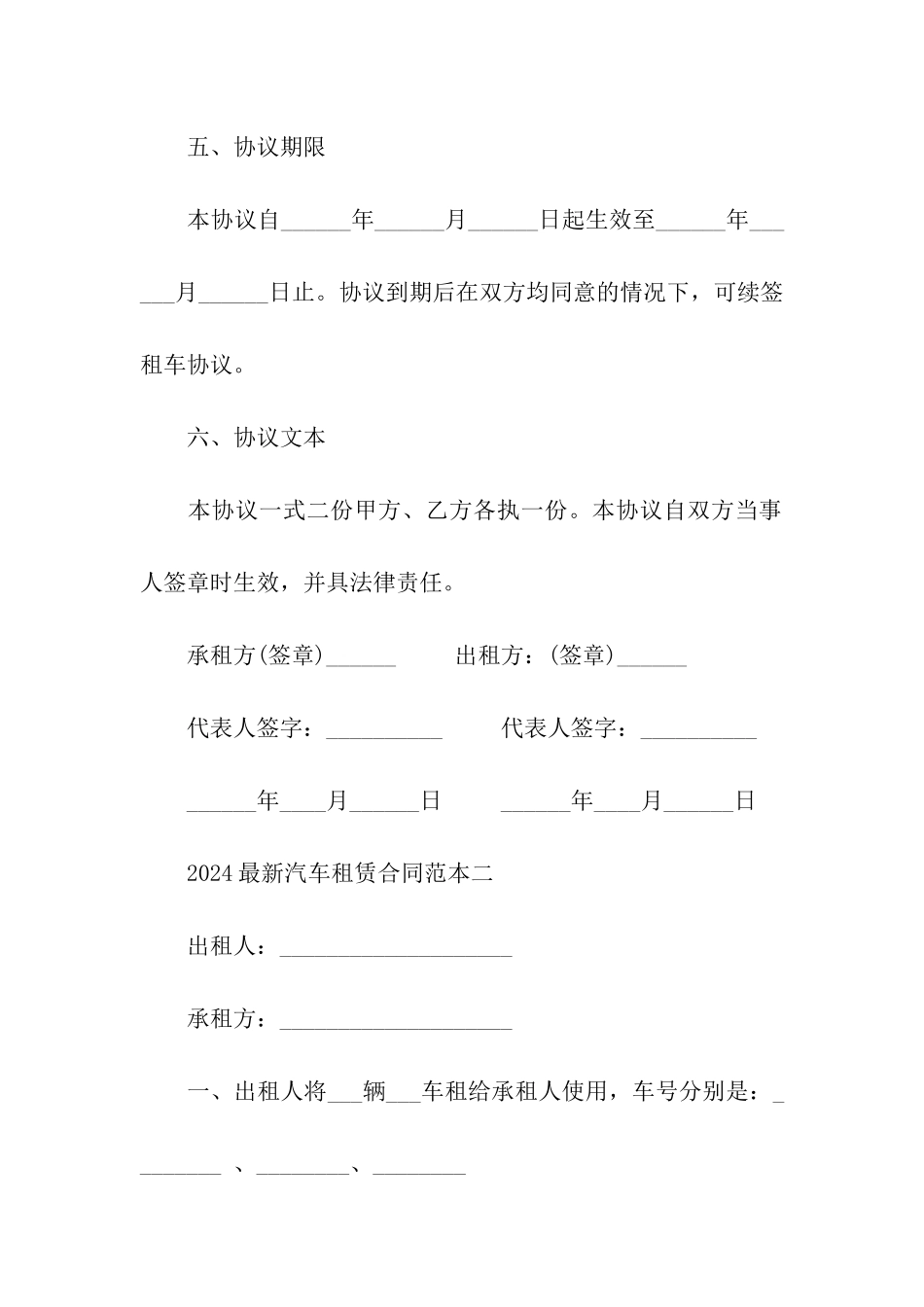 2024最新汽车租赁合同范本_第3页