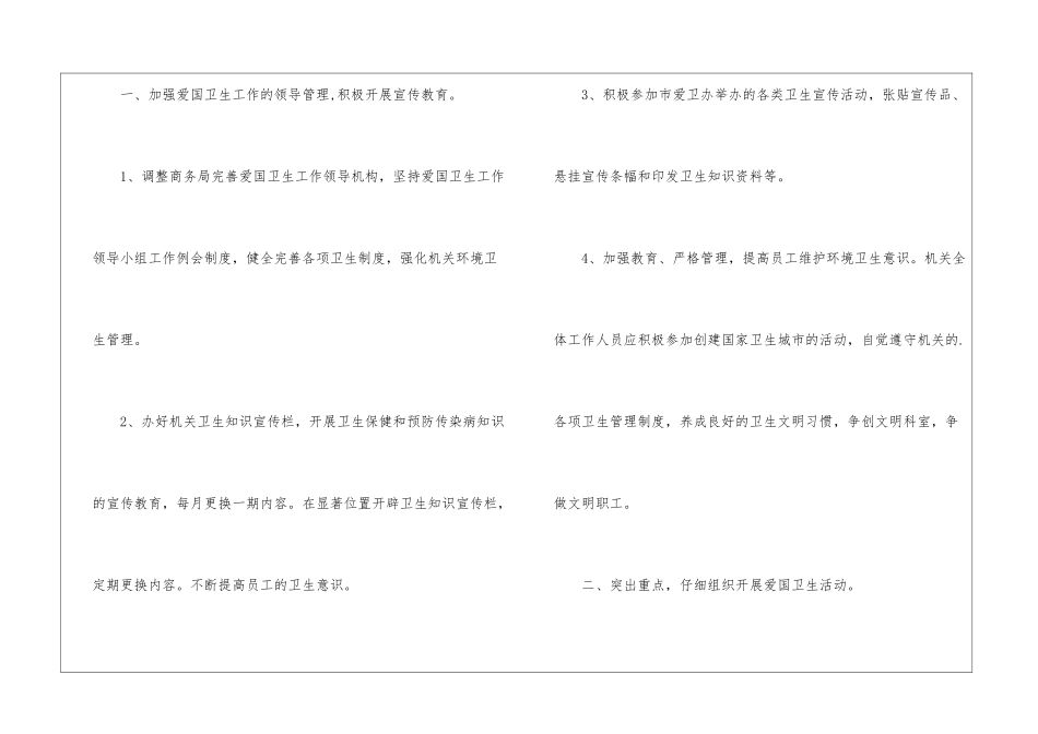 2024最新爱国卫生工作计划_第2页