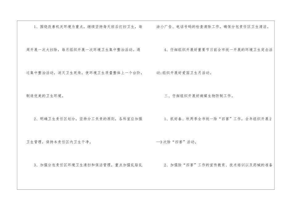 2024最新爱国卫生工作计划_第3页