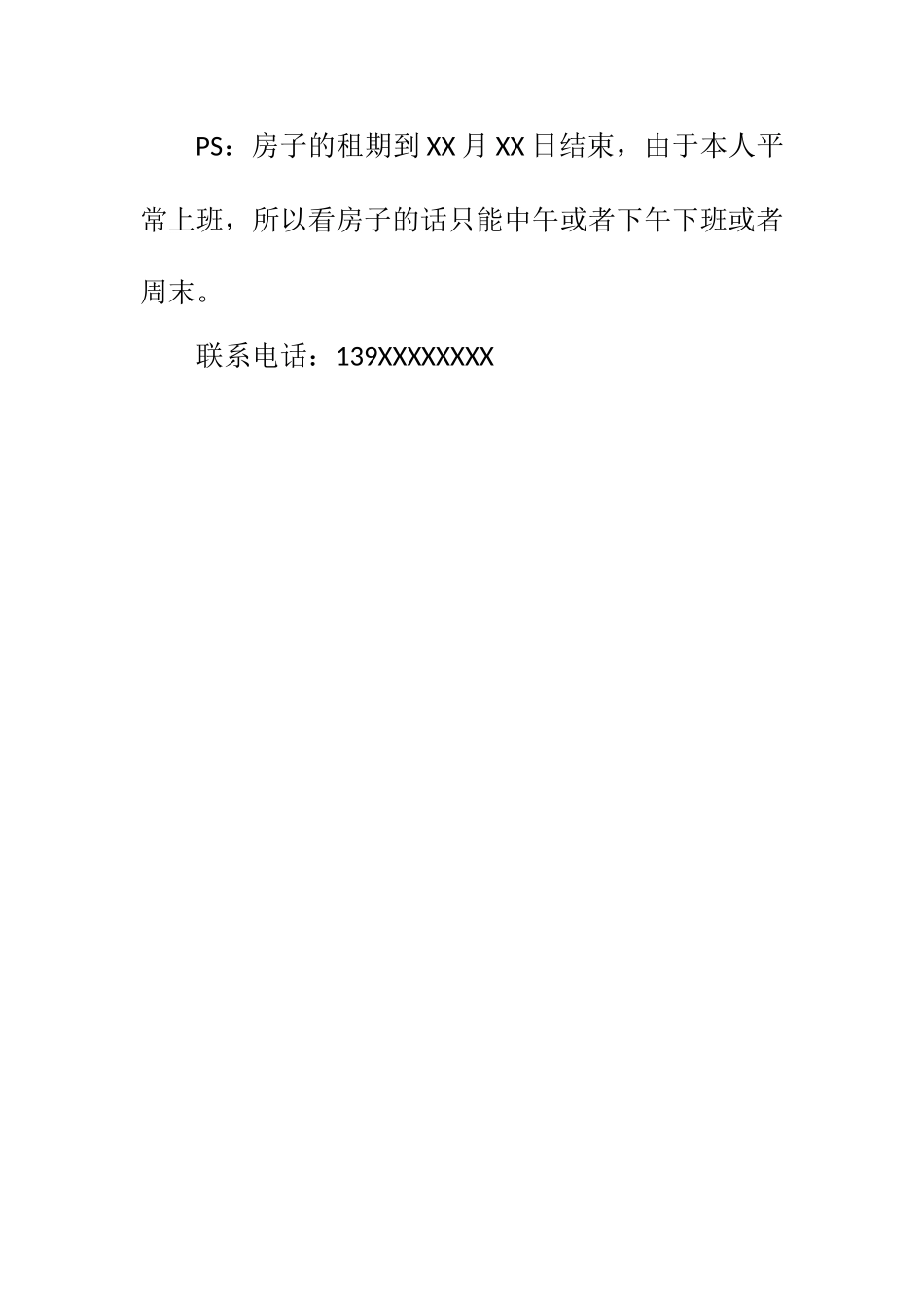 2024最新版房屋招租启示_第2页