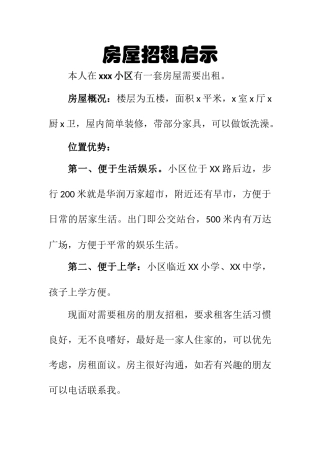 2024最新版房屋招租启示