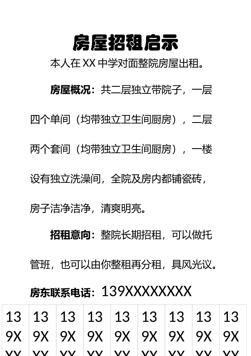 2024最新版通用房屋招租启示_第1页