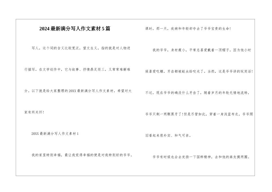 2024最新满分写人作文素材5篇_第1页