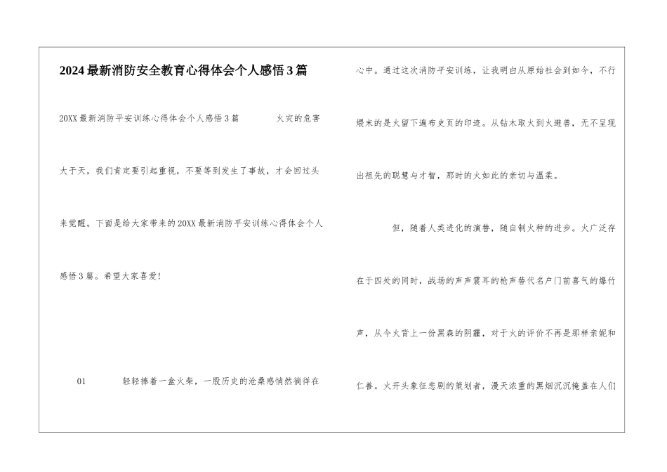 2024最新消防安全教育心得体会个人感悟3篇_第1页