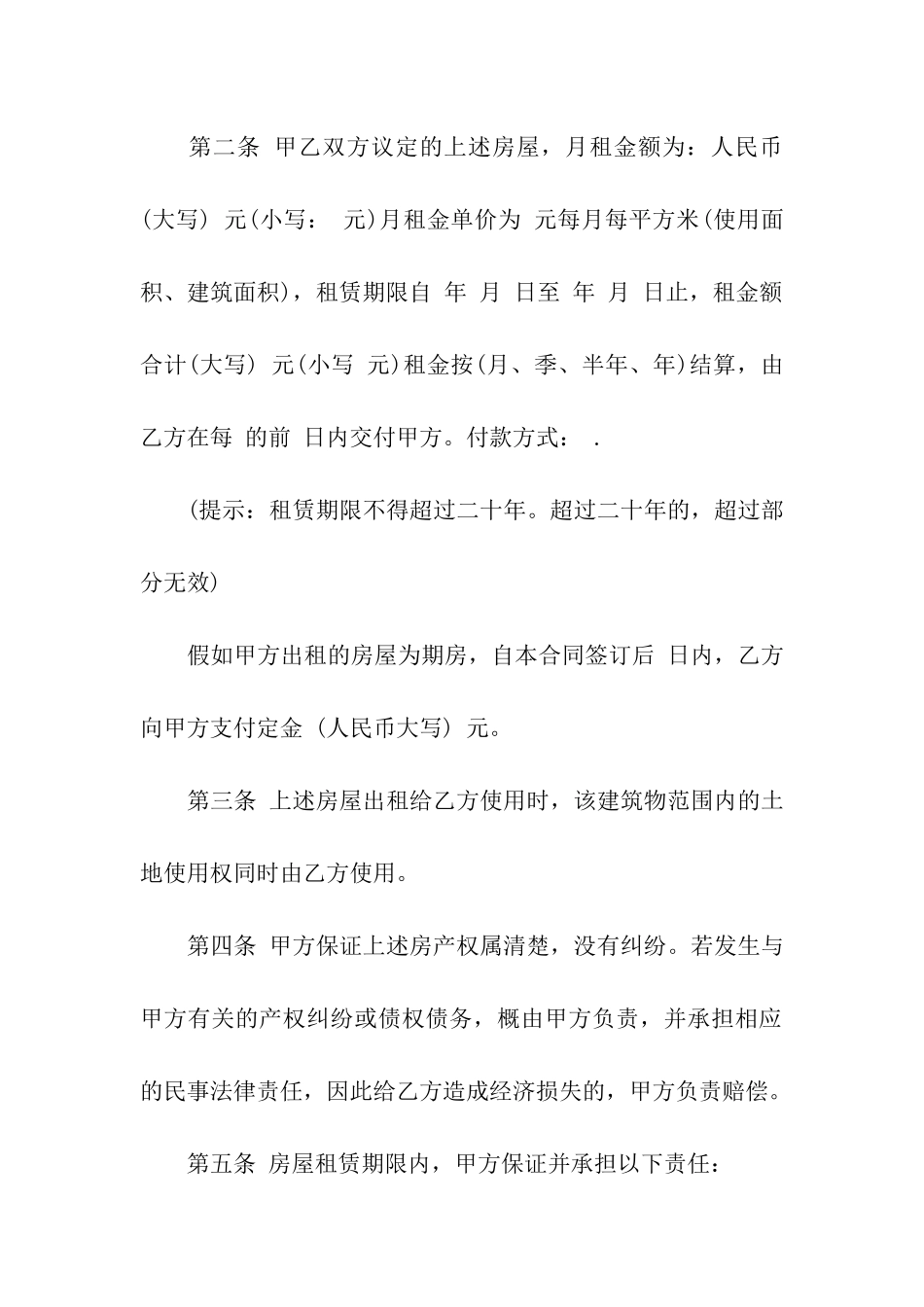 2024最新版房屋租赁合同_第2页