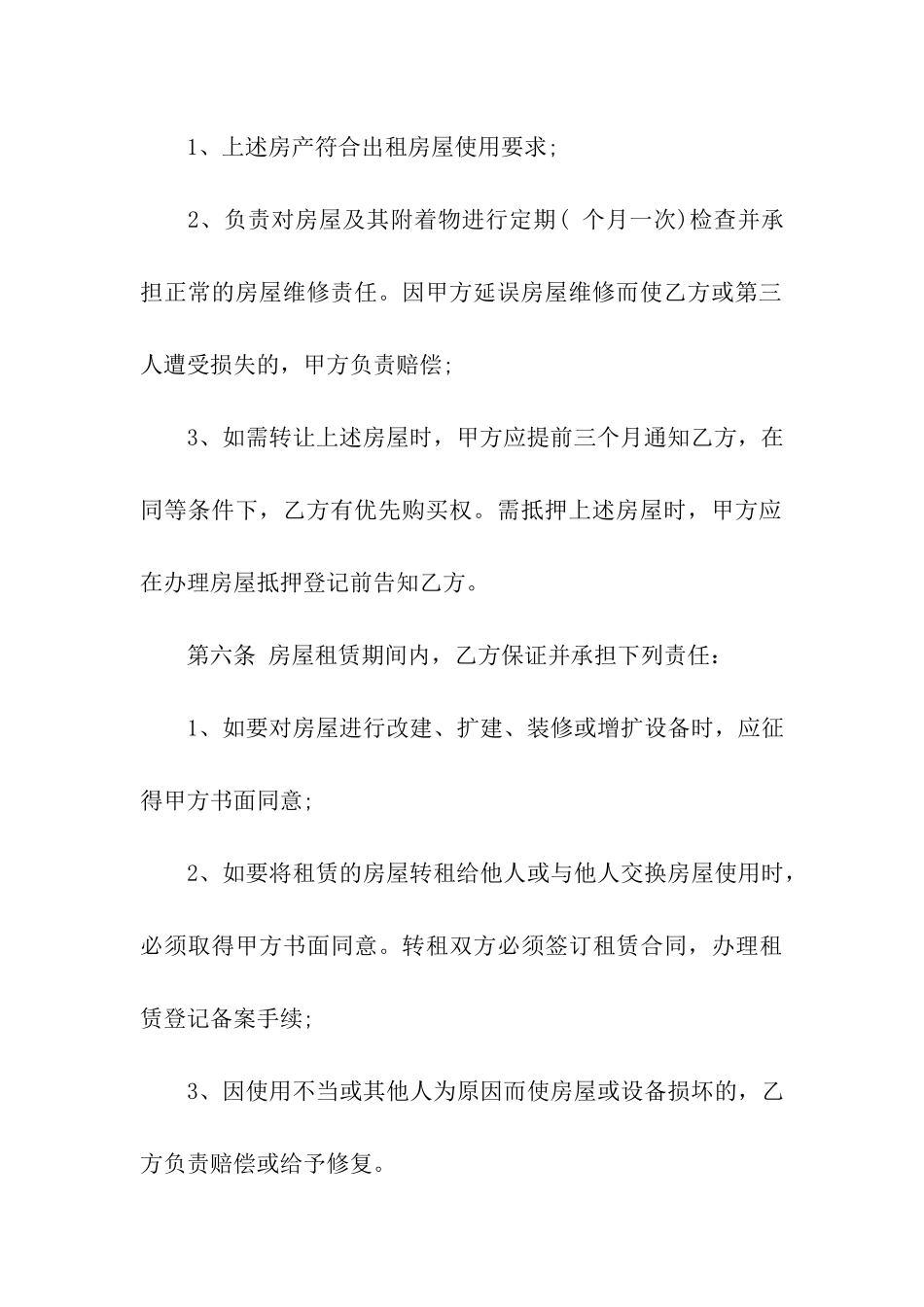 2024最新版房屋租赁合同_第3页