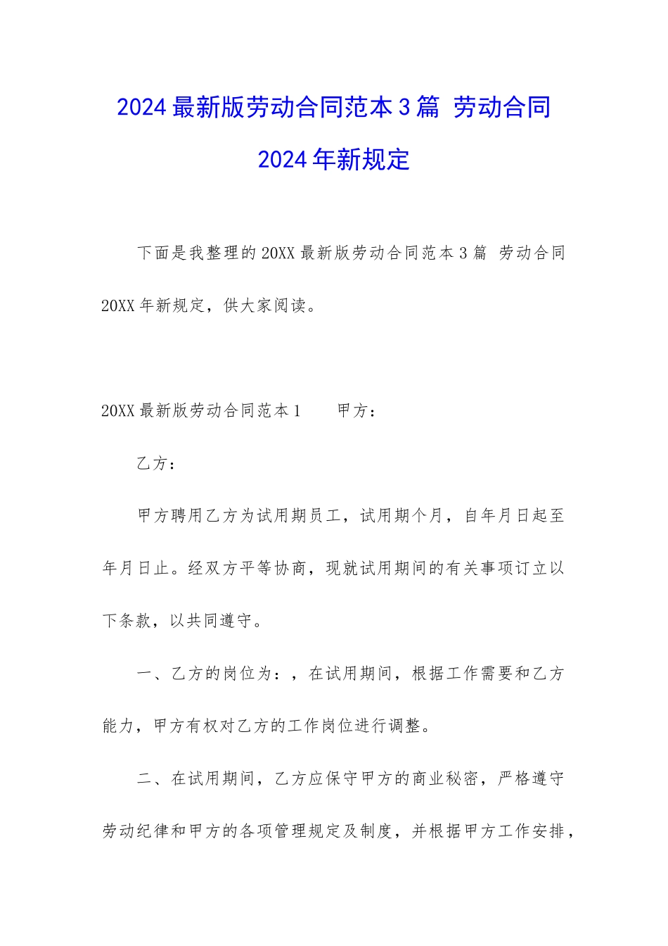 2024最新版劳动合同范本3篇-劳动合同2024年新规定_第1页